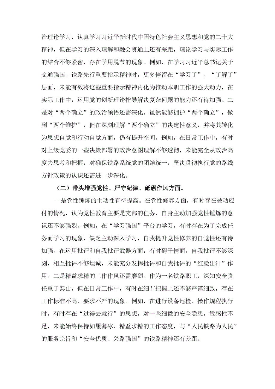 (2024年)组织生活会个人对照检查发言材料.docx_第2页