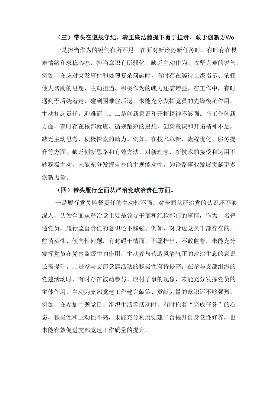 (2024年)组织生活会个人对照检查发言材料.docx_第3页