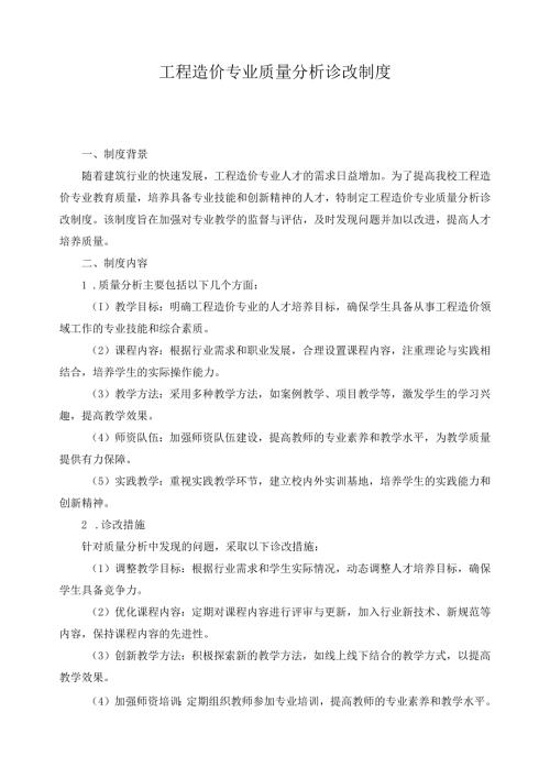 工程造价专业质量分析诊改制度.docx