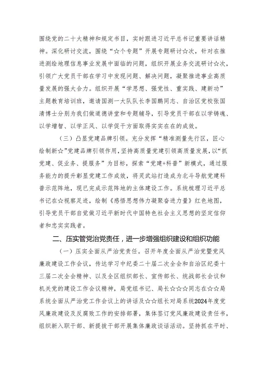 （7篇）关于落实全面从严治党主体责任情况的报告集合.docx_第2页