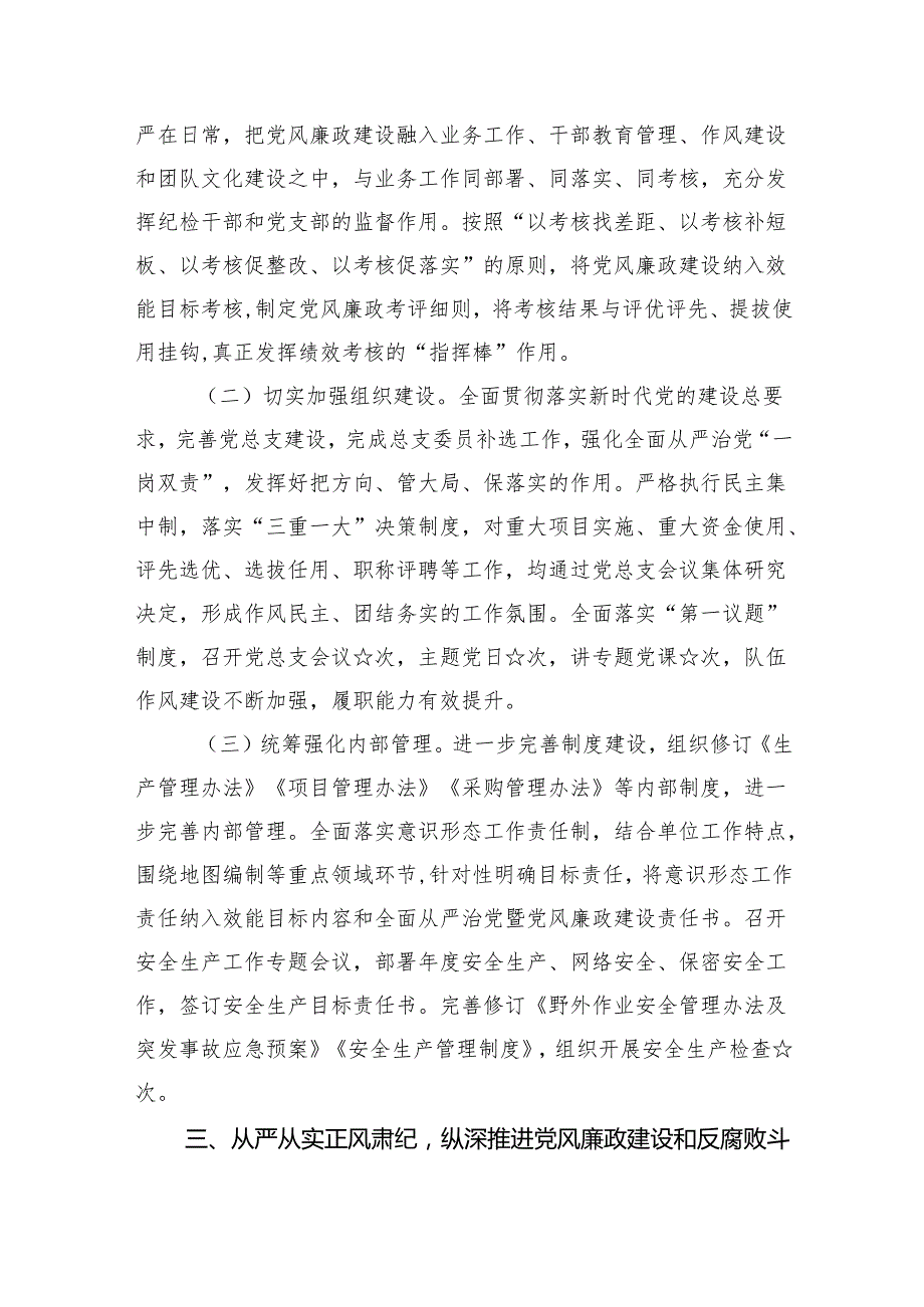 （7篇）关于落实全面从严治党主体责任情况的报告集合.docx_第3页