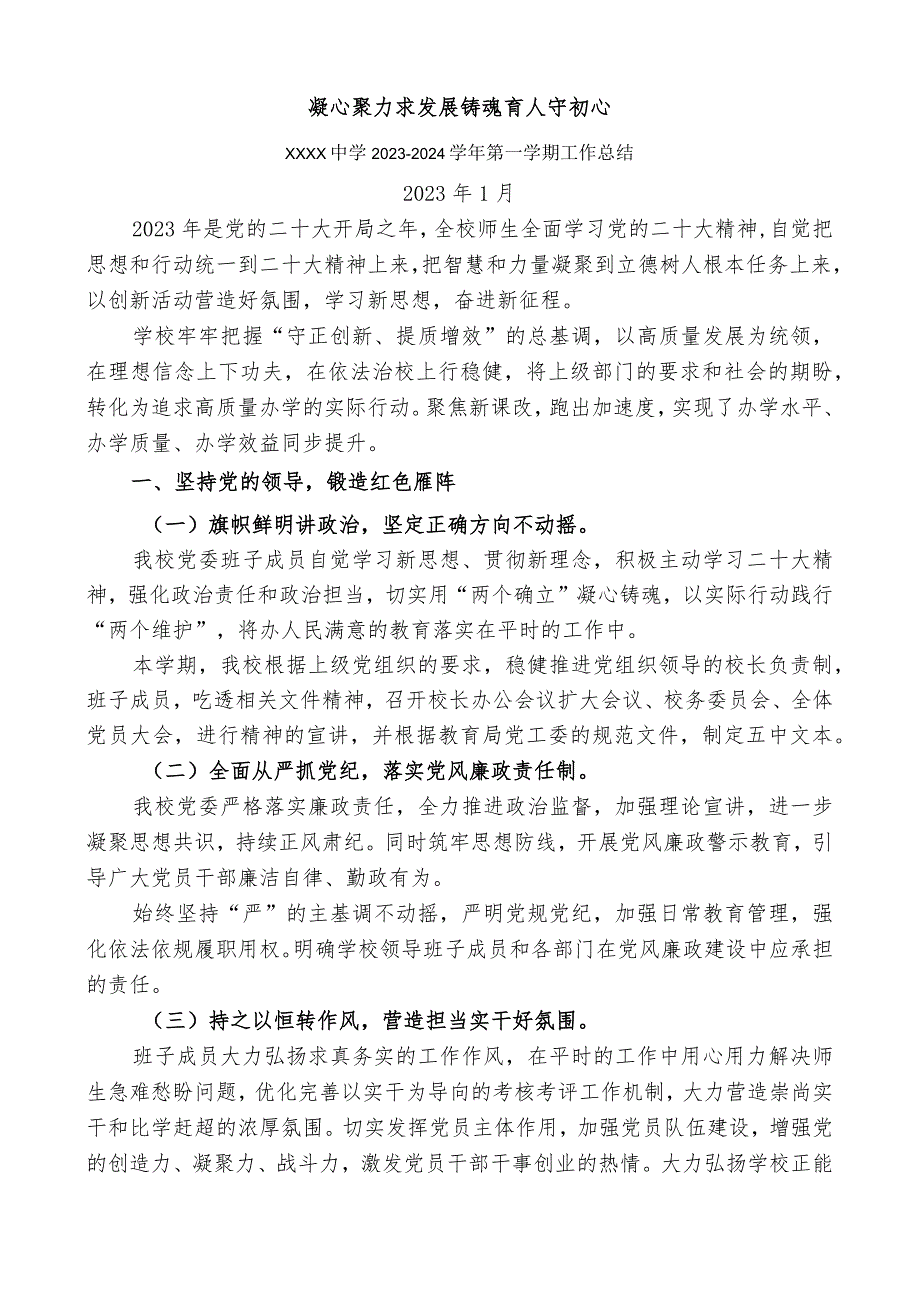 中学20232024第一学期工作总结.docx_第1页