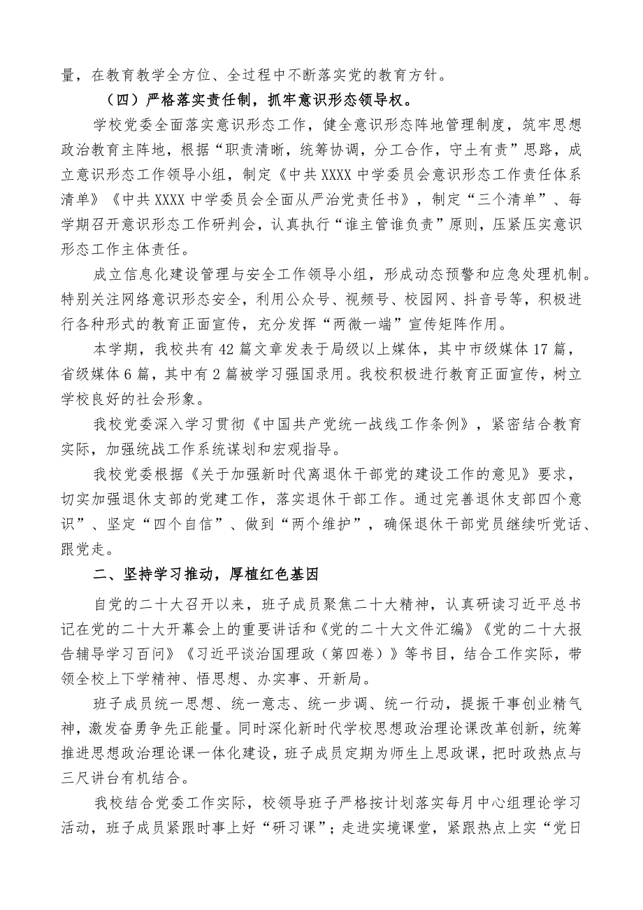 中学20232024第一学期工作总结.docx_第2页