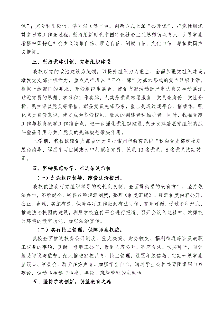 中学20232024第一学期工作总结.docx_第3页