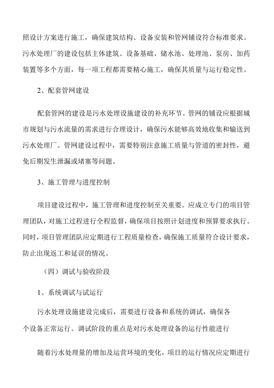 城乡污水处理系统及管网建设项目规划方案.docx_第3页
