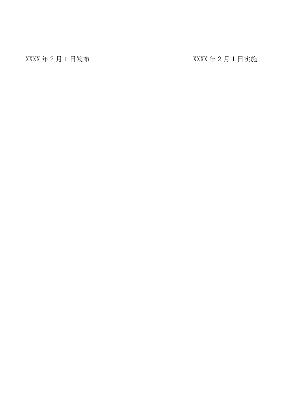 GBT24001环境管理体系质量手册（缝纫机制造）.docx_第2页