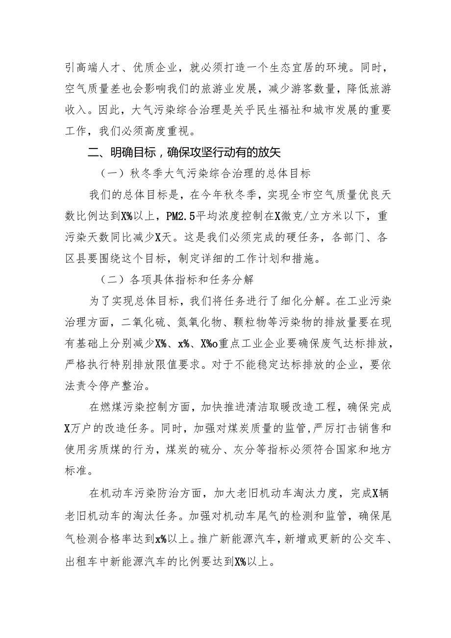 副市长在2024年全市冬季大气污染综合治理攻坚推进会上的讲话.docx_第2页