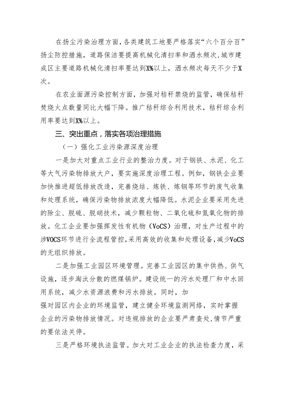 副市长在2024年全市冬季大气污染综合治理攻坚推进会上的讲话.docx_第3页