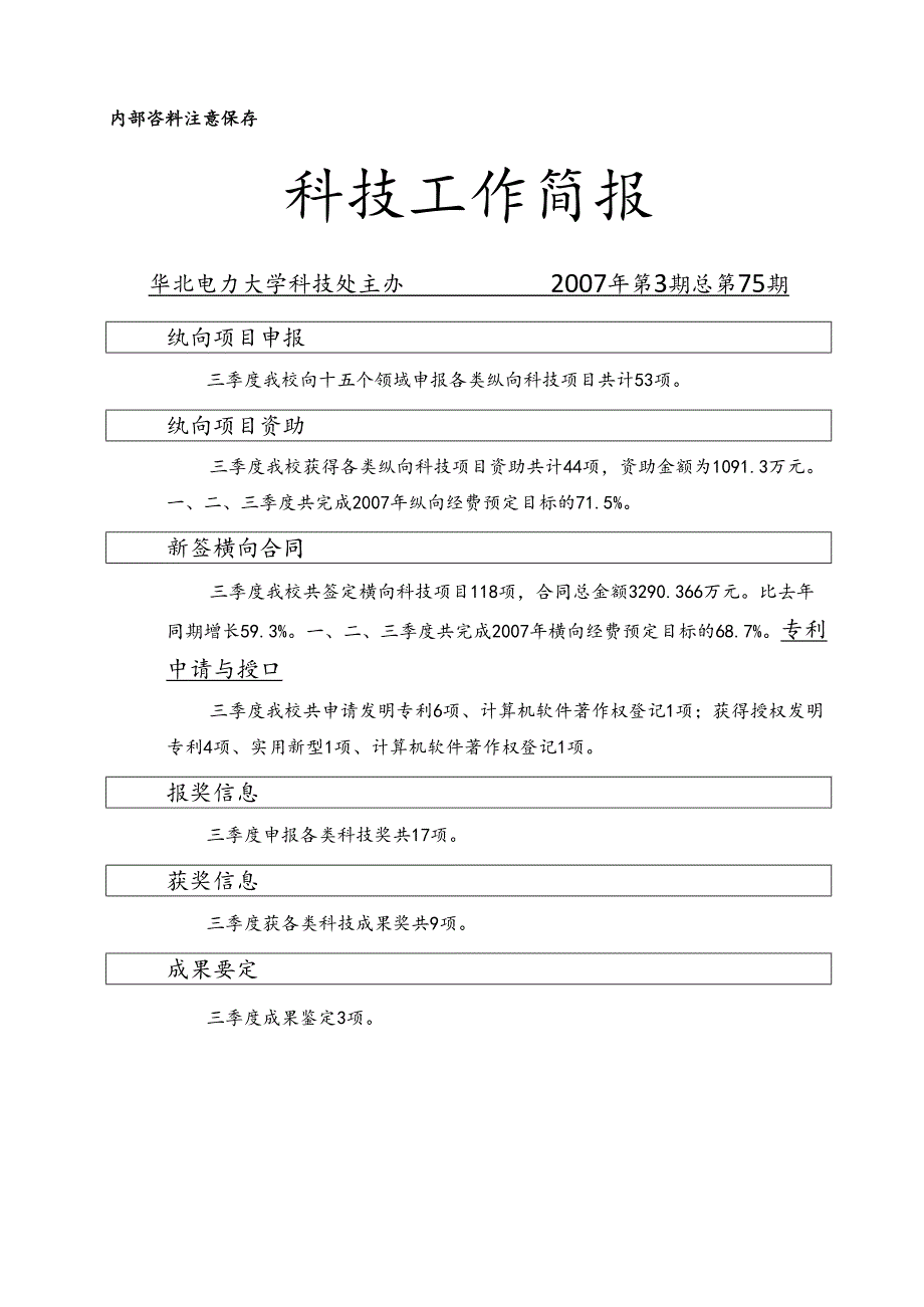 三季度新签横向科技合同.docx_第1页