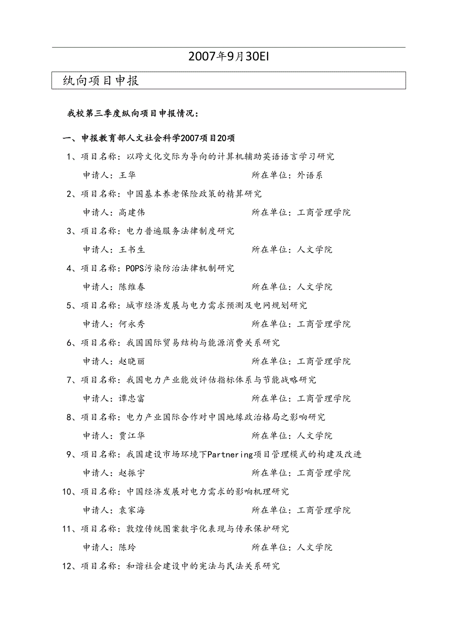 三季度新签横向科技合同.docx_第2页