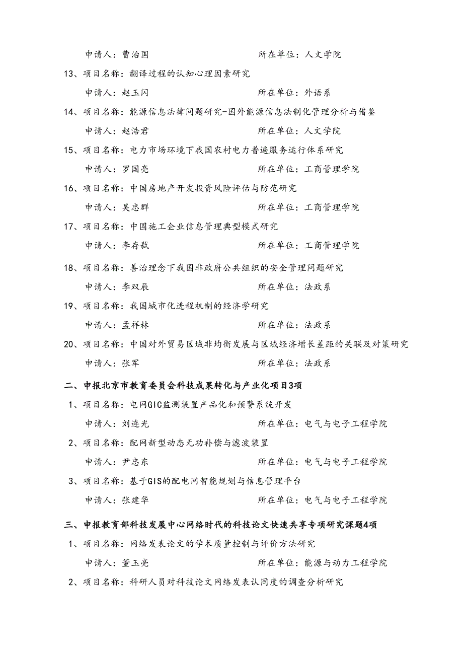 三季度新签横向科技合同.docx_第3页