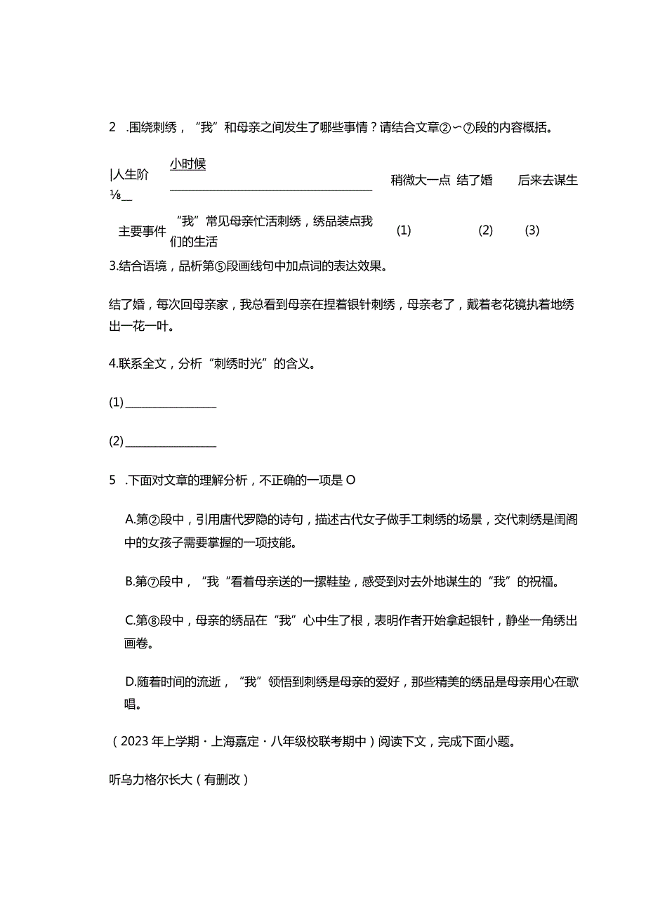 2023年上海市各区八年级上学期期中记叙文阅读汇编.docx_第3页