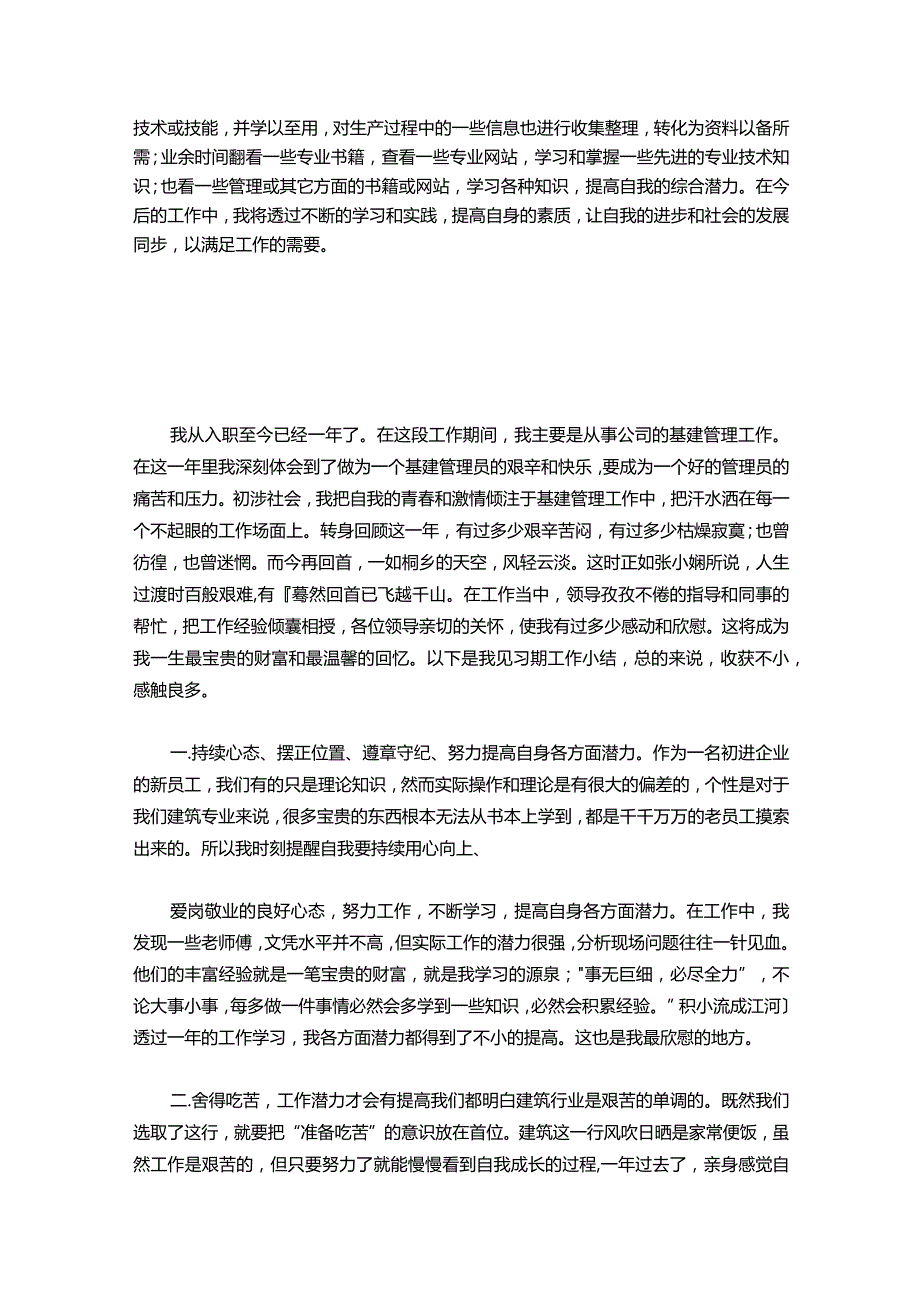 112助理工程师述职报告范文【三篇】.docx_第2页