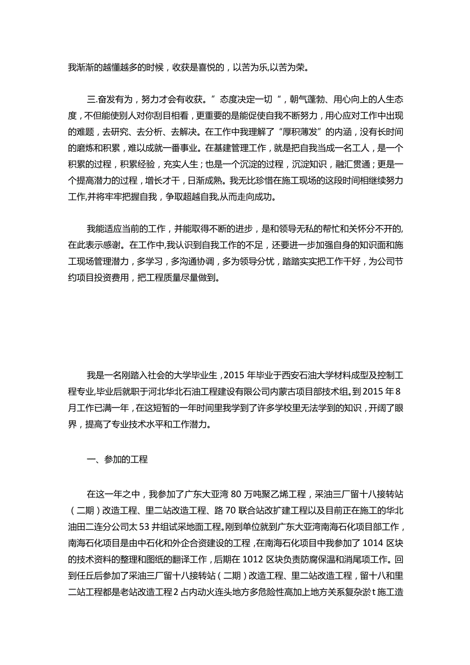 112助理工程师述职报告范文【三篇】.docx_第3页