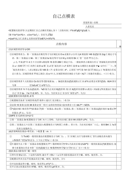 自己点検表.docx