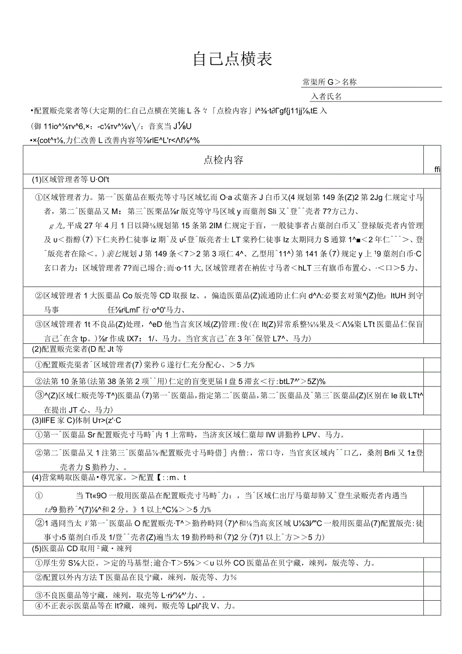 自己点検表.docx_第1页