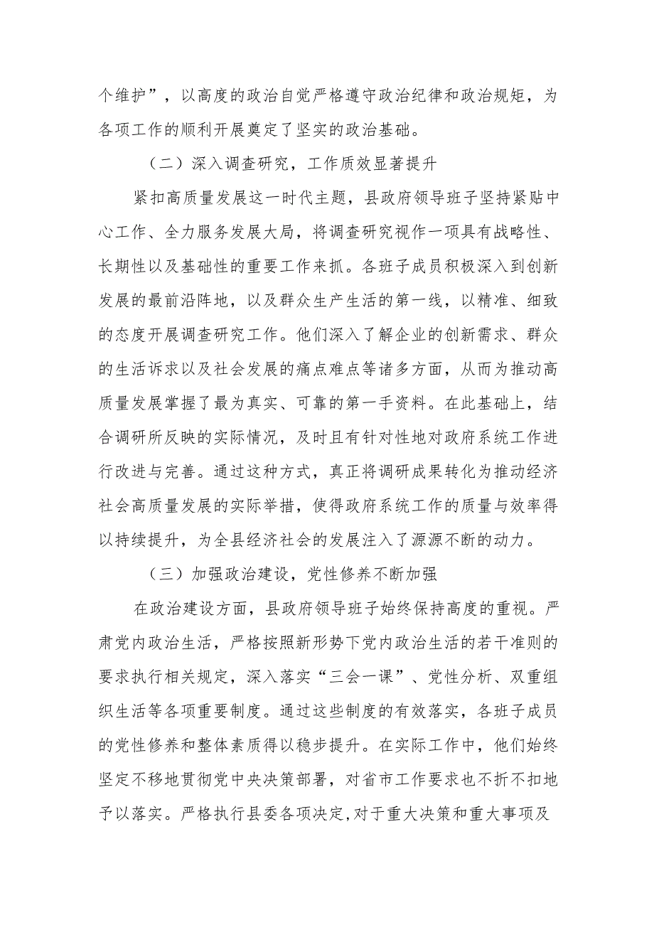 2024年度县政府领导班子工作总结.docx_第2页