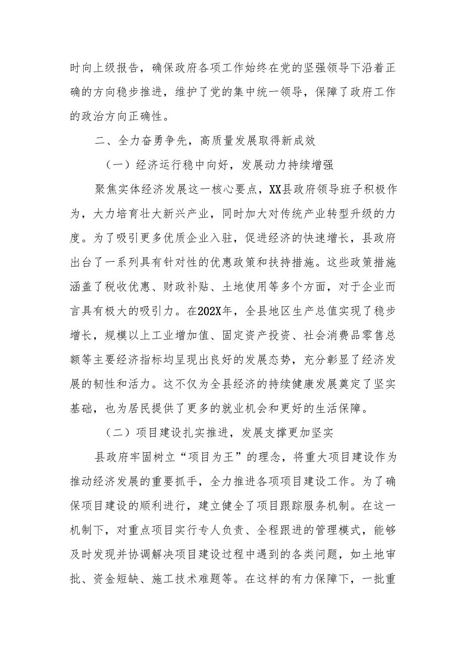 2024年度县政府领导班子工作总结.docx_第3页