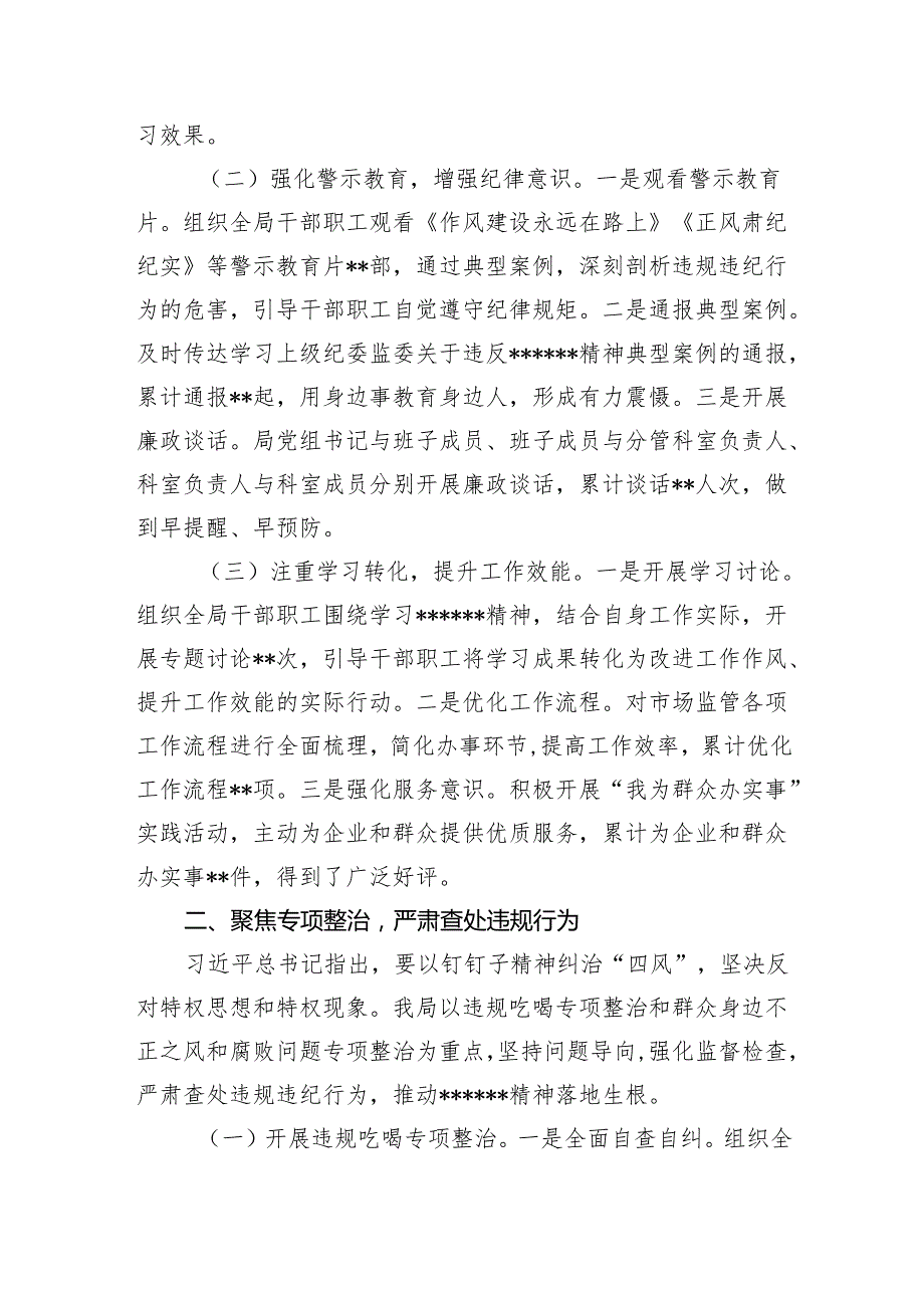 2025年3-7月市市场监督管理局关于深入贯彻精神学习教育进展情况汇报2篇.docx_第3页