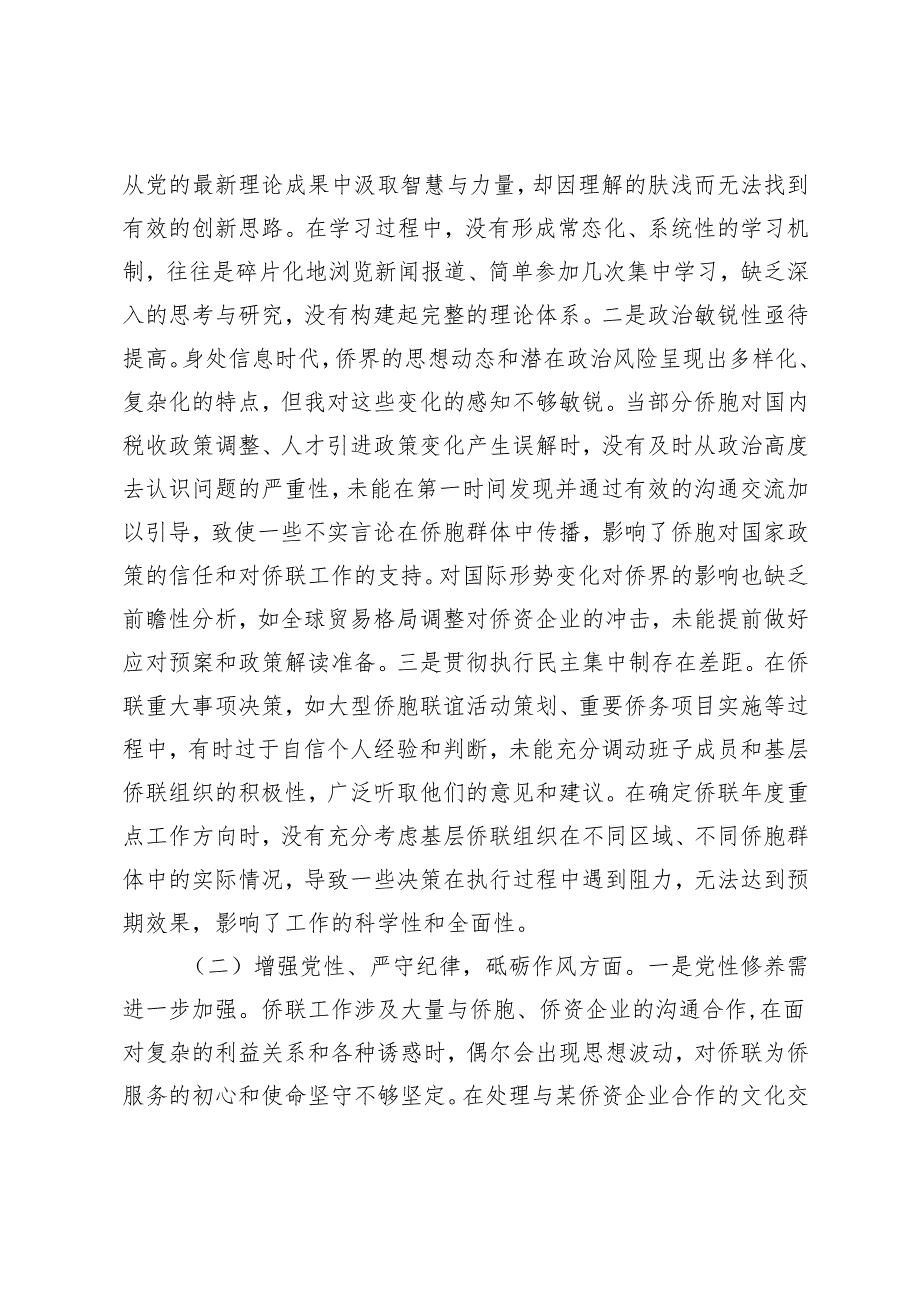 3篇 2025年党支部书记组织生活会个人对照检查发言材料.docx_第2页