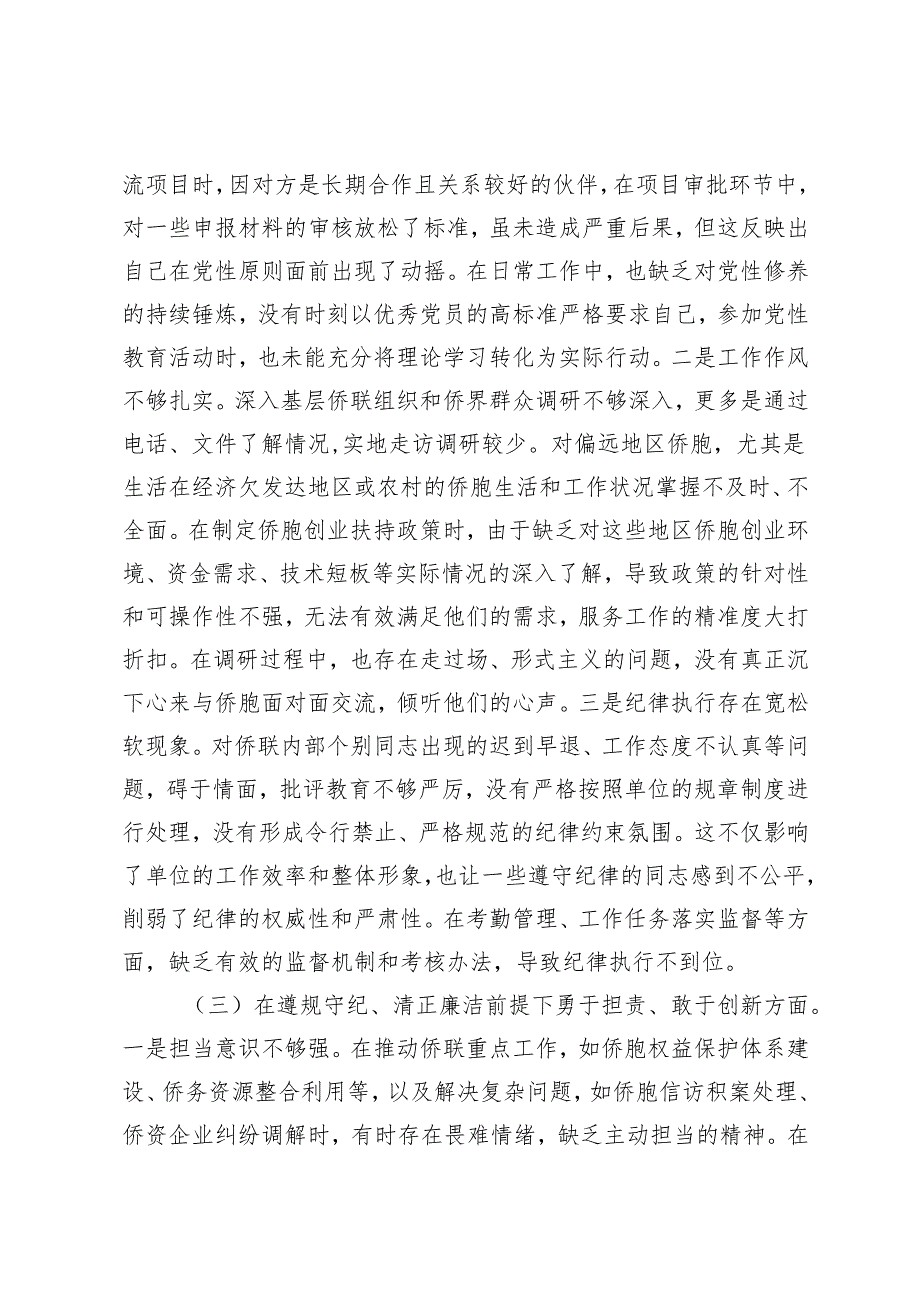 3篇 2025年党支部书记组织生活会个人对照检查发言材料.docx_第3页
