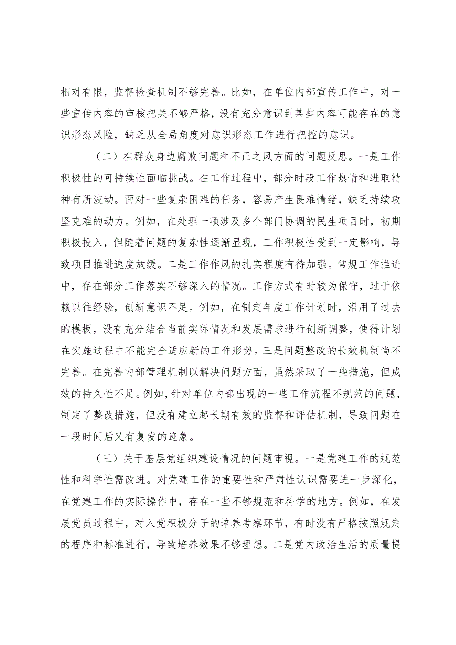 2篇 2024年巡视整改专题民主生活会个人对照检查材料.docx_第2页
