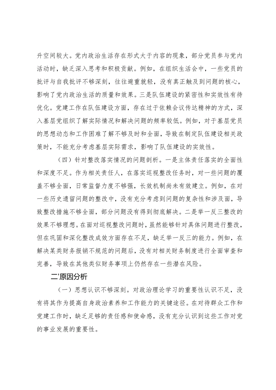 2篇 2024年巡视整改专题民主生活会个人对照检查材料.docx_第3页
