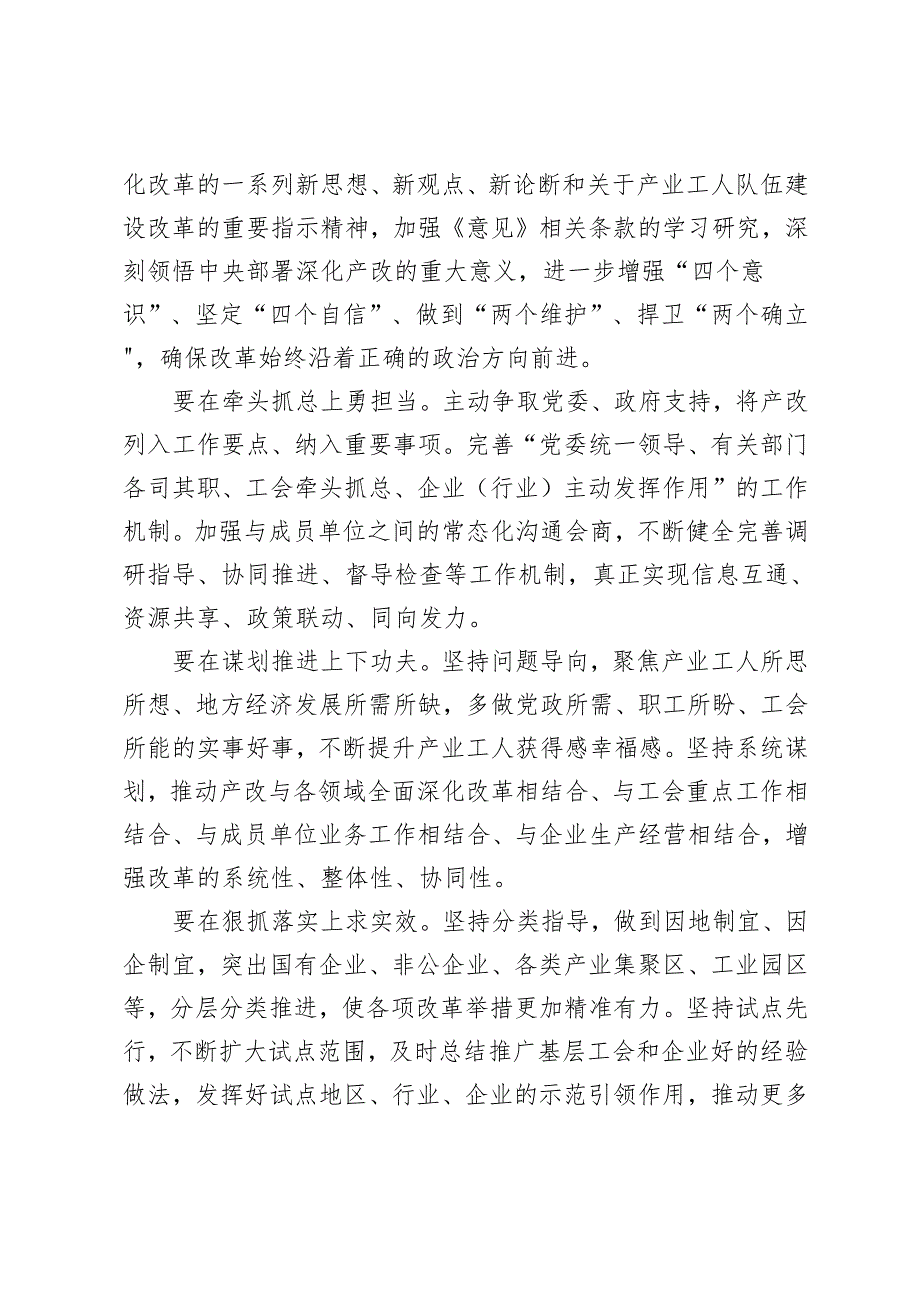 学习2024年《关于深化产业工人队伍建设改革的意见》感悟心得体会.docx_第2页
