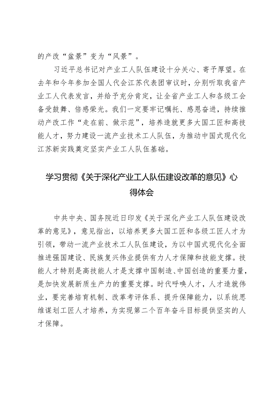 学习2024年《关于深化产业工人队伍建设改革的意见》感悟心得体会.docx_第3页
