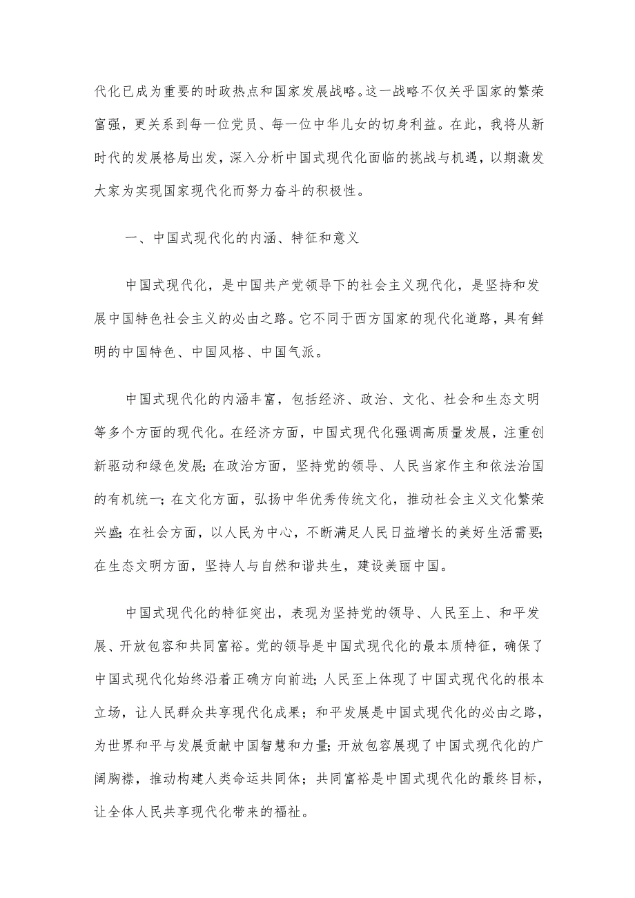 2024年四季度党课讲稿5篇合集(5).docx_第2页