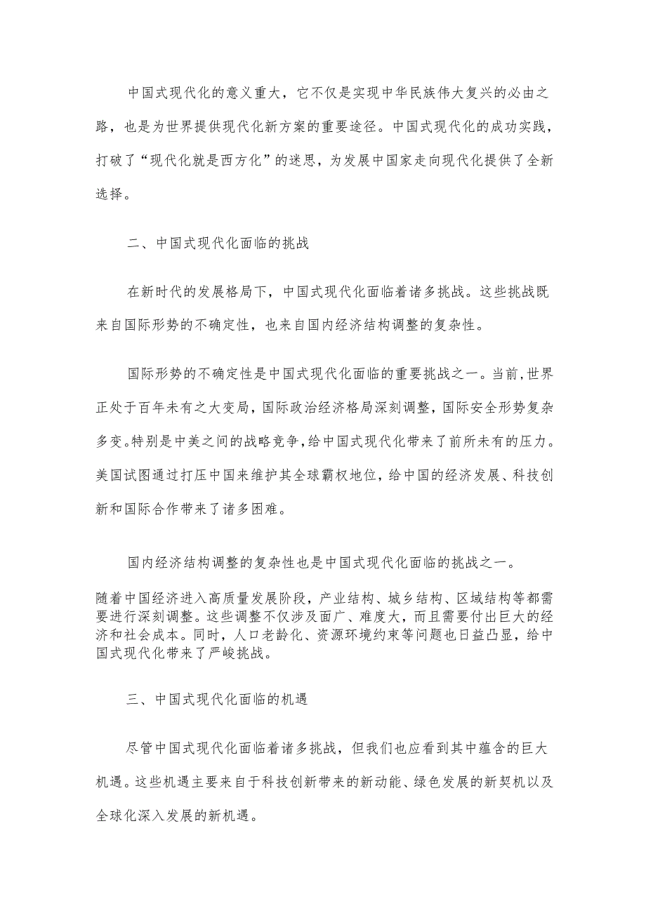 2024年四季度党课讲稿5篇合集(5).docx_第3页