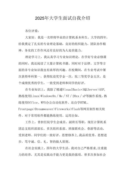 2025年大学生面试自我介绍.docx