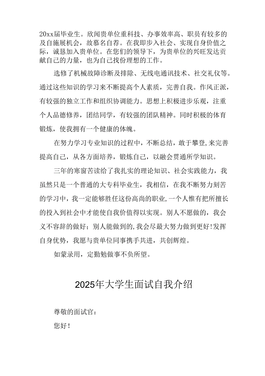 2025年大学生面试自我介绍.docx_第3页