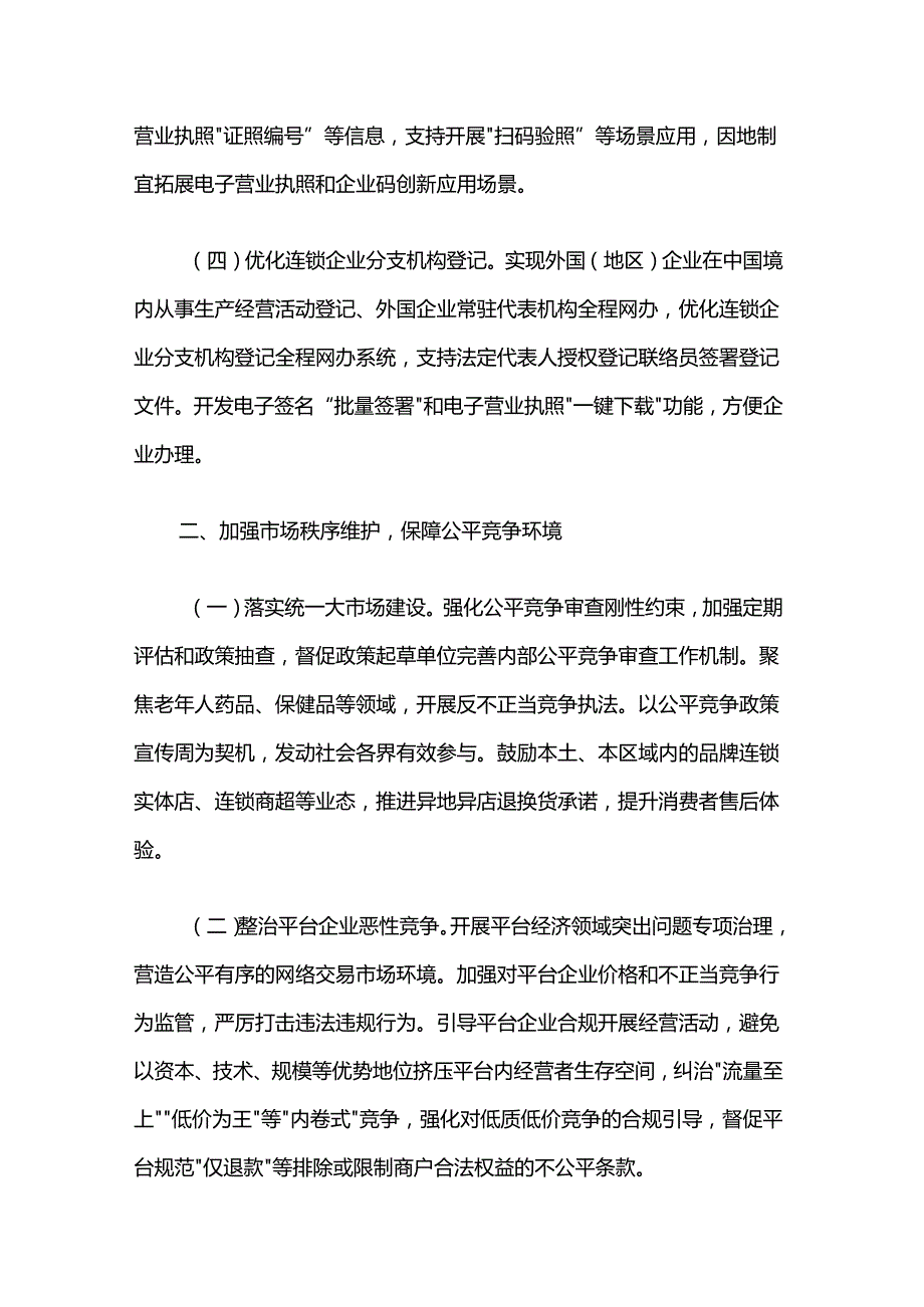 上海市崇明区市场监督管理局助企发展持续优化营商环境工作方案.docx_第2页