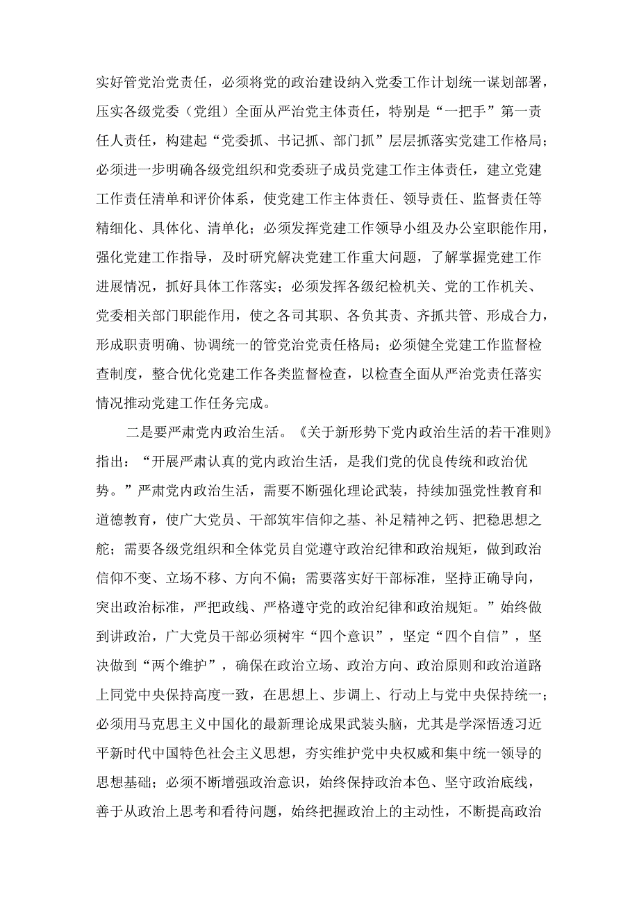 2024年最新专题党课讲稿十篇精选.docx_第3页
