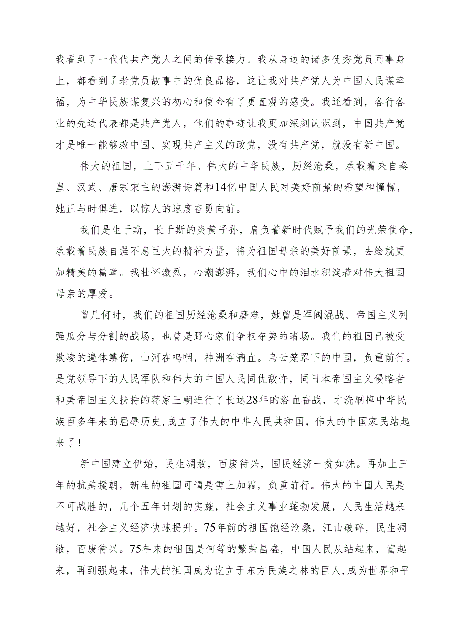 （7篇）新中国成立75周年心得体会精选.docx_第2页