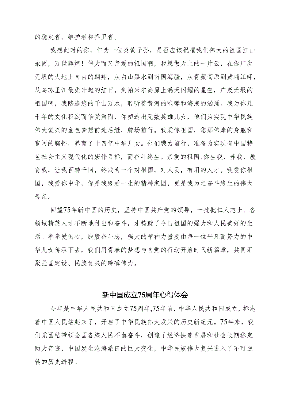 （7篇）新中国成立75周年心得体会精选.docx_第3页