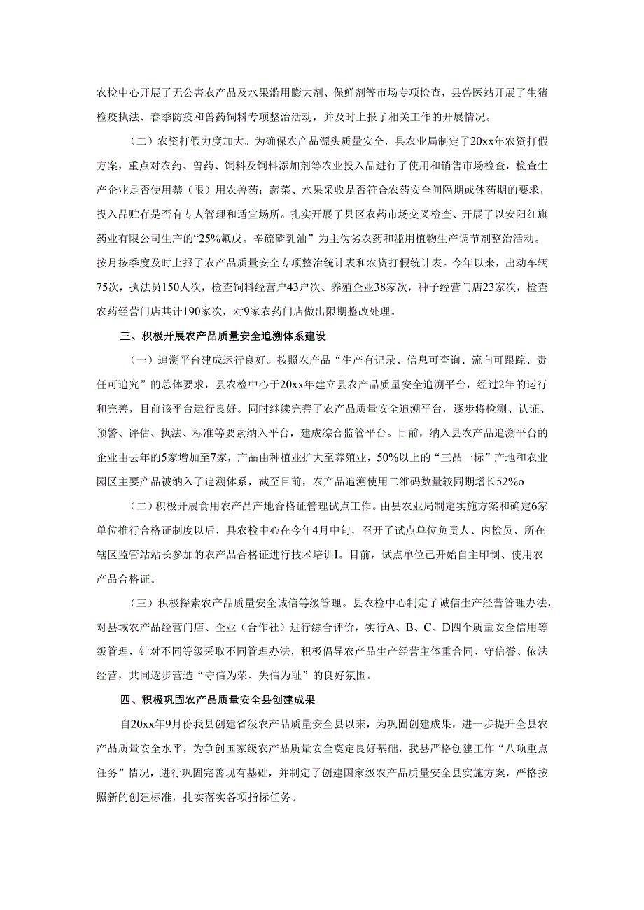 2025年县农业局产品质量安全工作自查党建工作述职报告.docx_第2页
