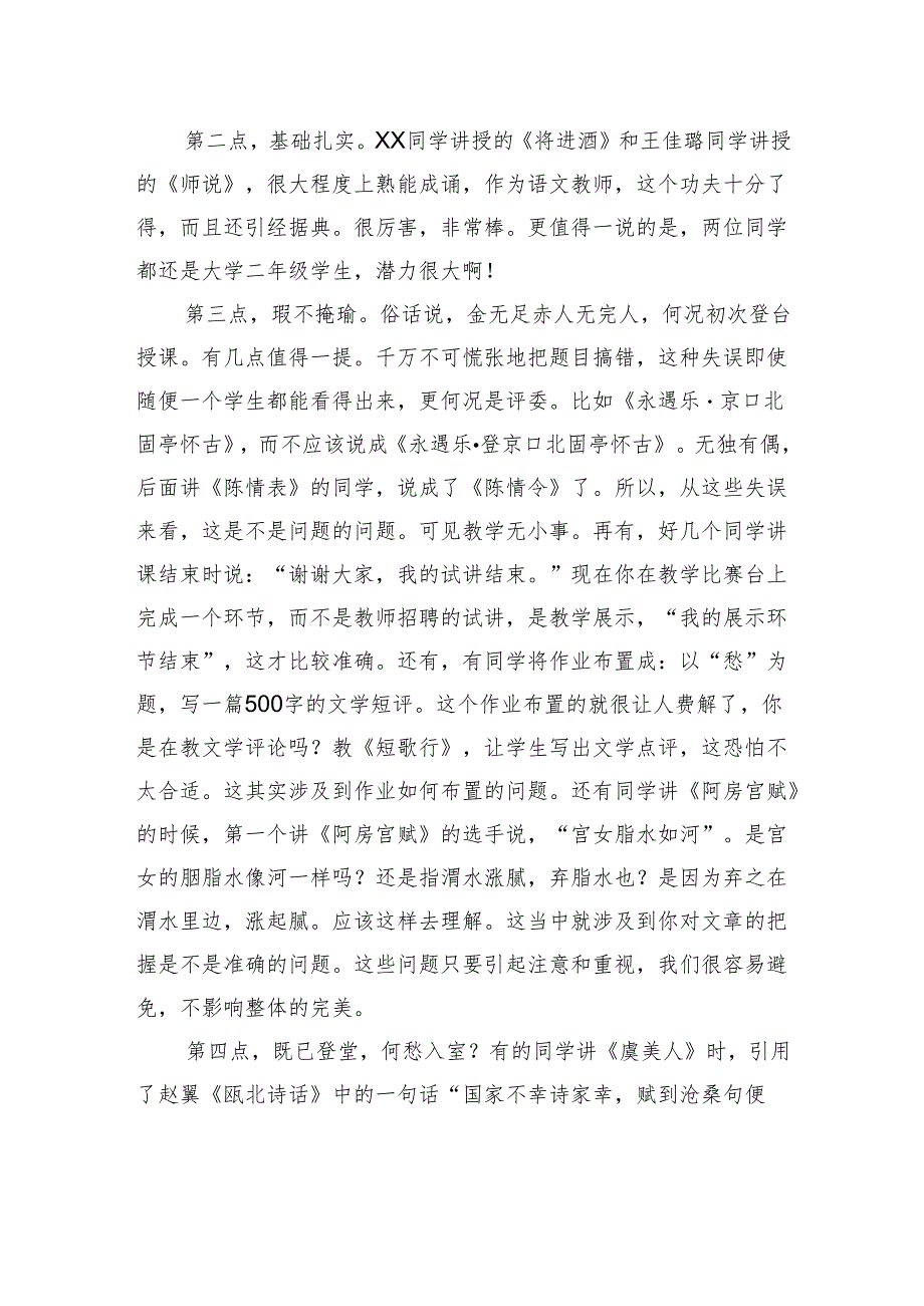 在文学院第十三师范生教学技能大赛总结会上的发言(20241012).docx_第2页
