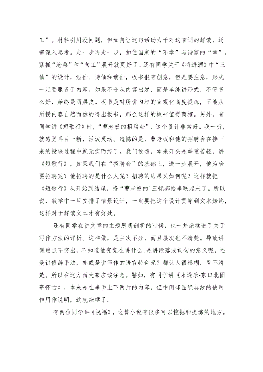 在文学院第十三师范生教学技能大赛总结会上的发言(20241012).docx_第3页