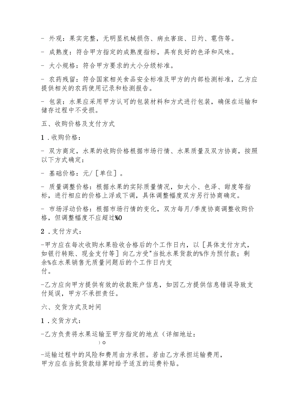 农民水果独家承包收购协议书（参考模版）.docx_第2页