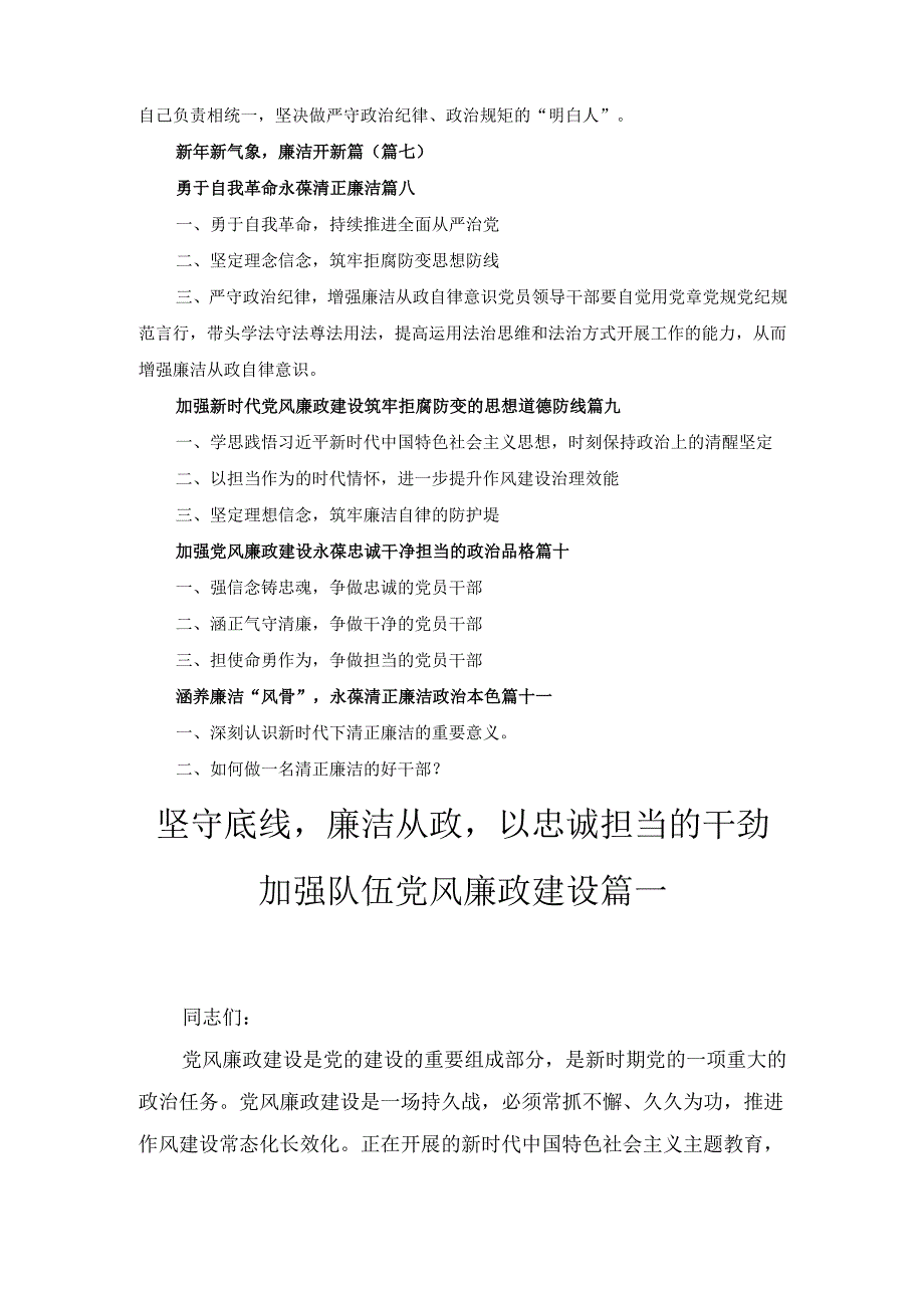 2024年廉洁教育党课讲稿十一篇.docx_第2页