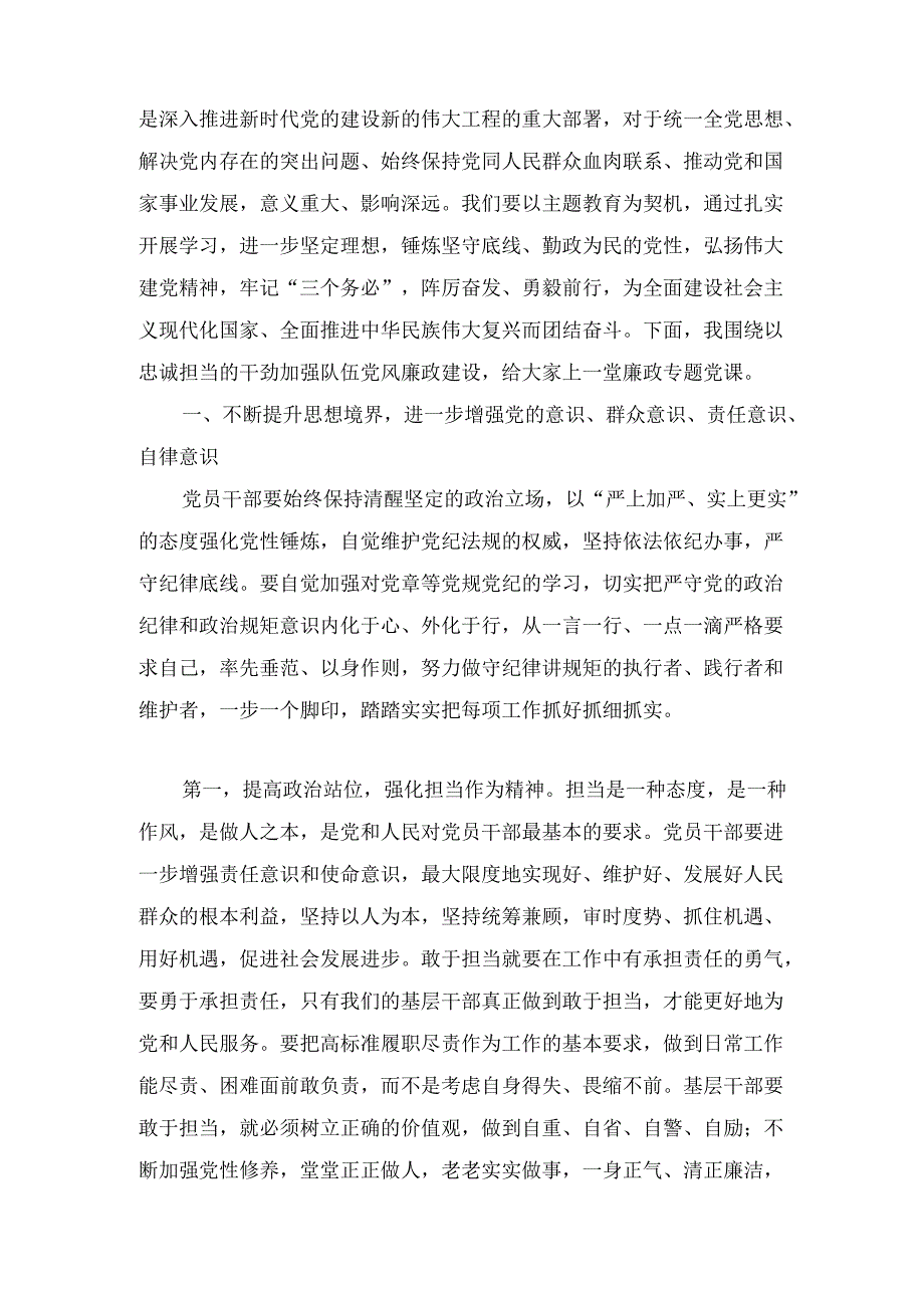 2024年廉洁教育党课讲稿十一篇.docx_第3页