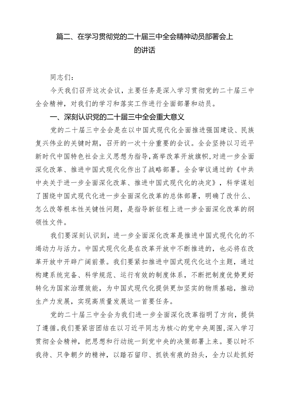 党建工作者学习贯彻党的二十三中全会精神心得体会十篇（精选）.docx_第3页