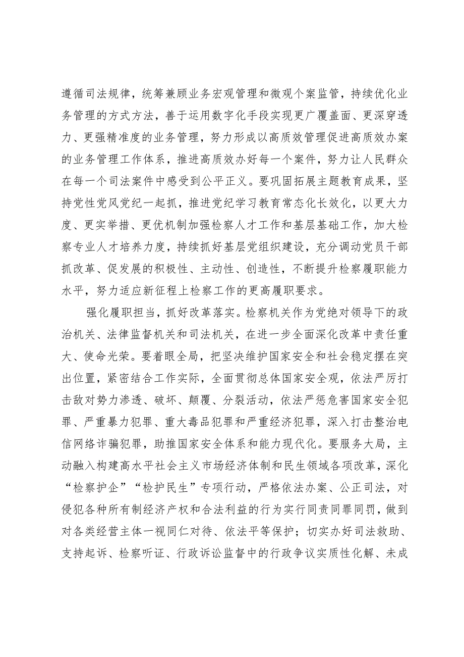 3篇 2024年在全省检察长学习贯彻党的二十三中全会精神专题研讨班上的交流发言.docx_第3页