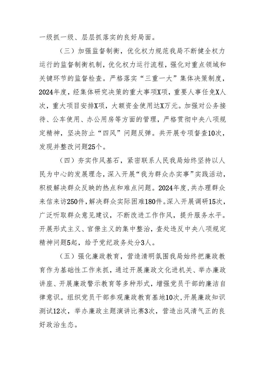 2024年央企党风廉政建设工作总结及2025年工作计划（3份）.docx_第2页