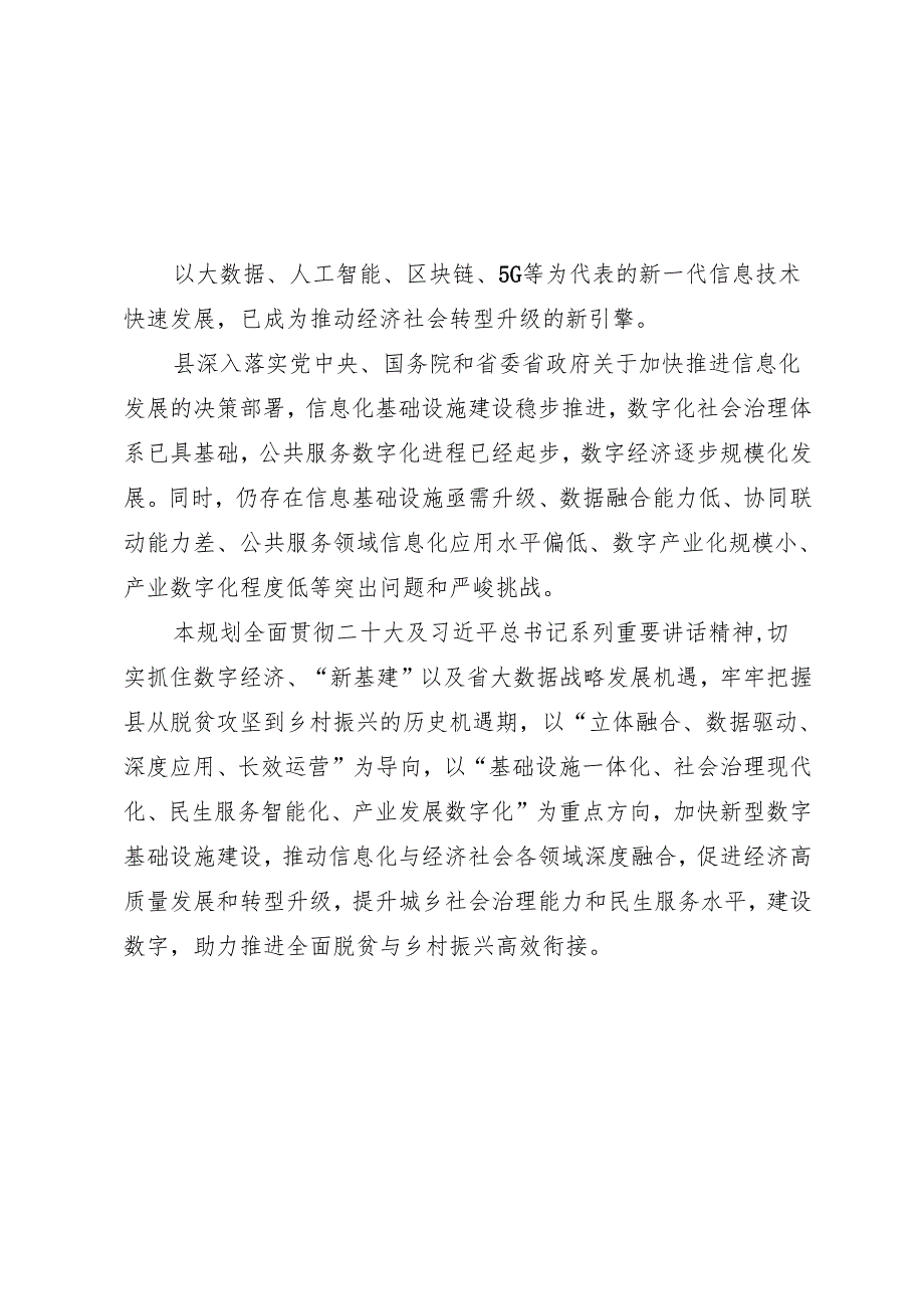 “十五五”信息化发展规划.docx_第3页