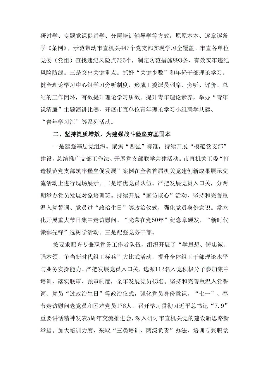 2024年市直机关工委党建工作情况报告.docx_第2页