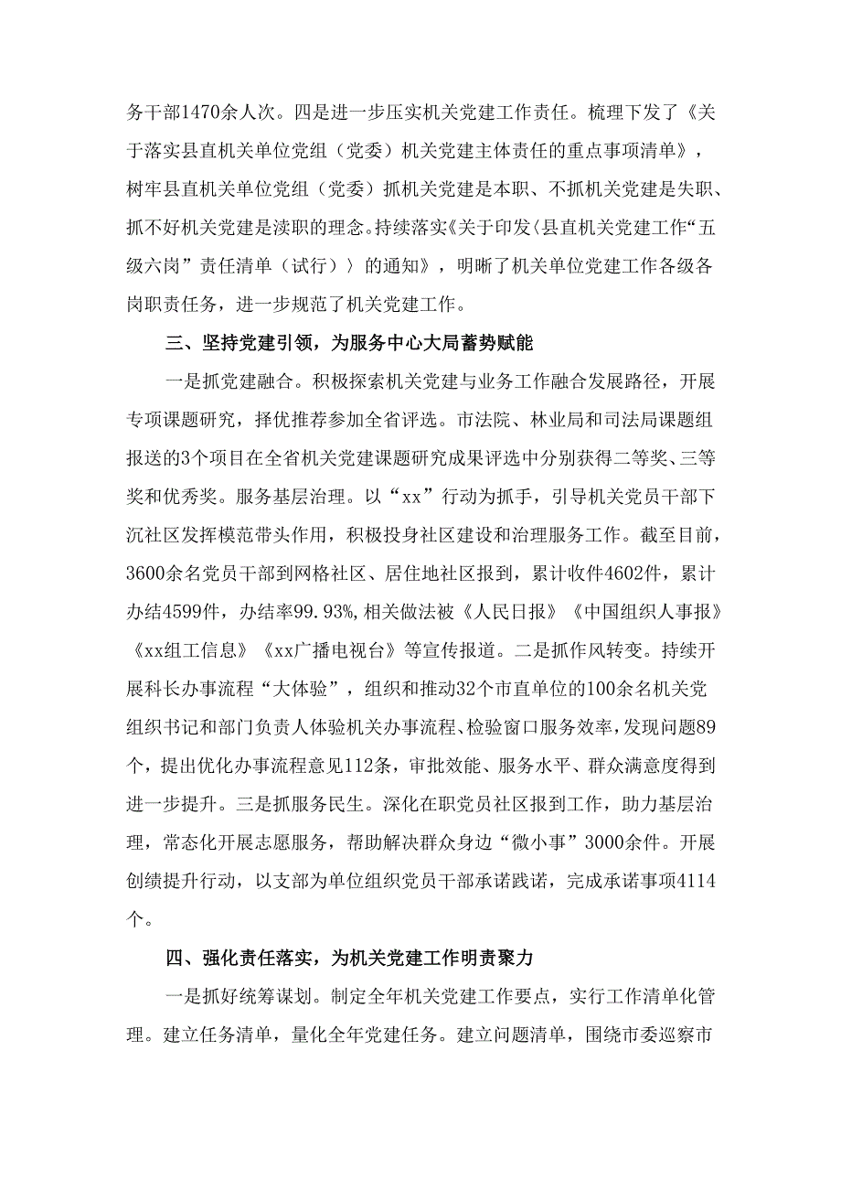 2024年市直机关工委党建工作情况报告.docx_第3页