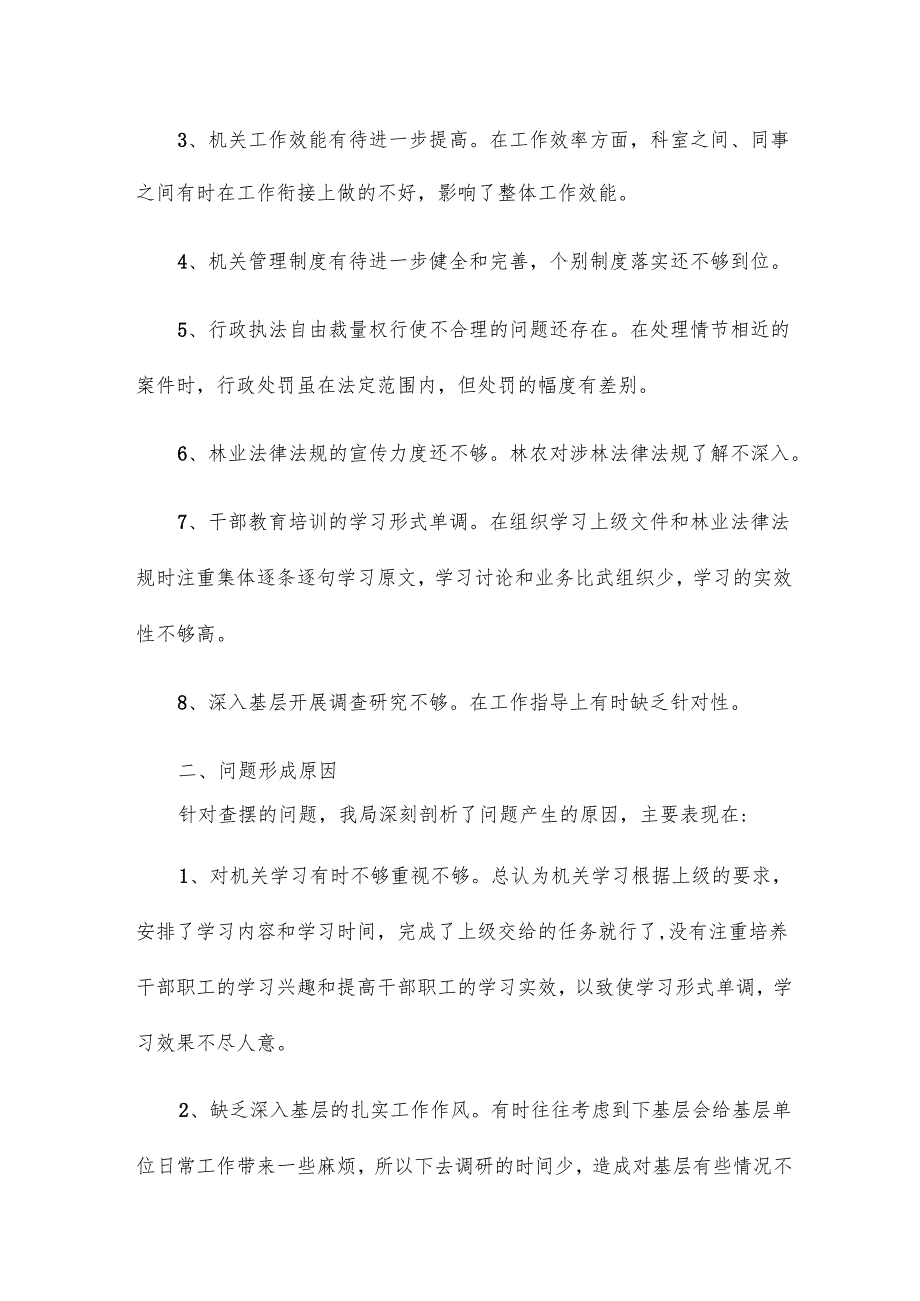 五治行动对照检查16篇.docx_第2页